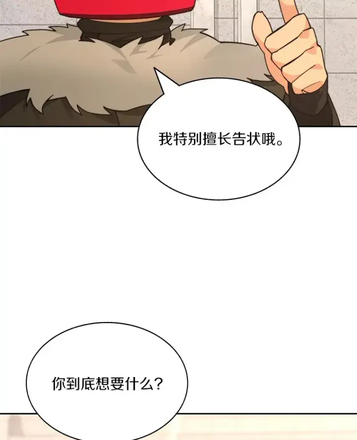 《百层塔内的钉子户》70.秘密交易图31