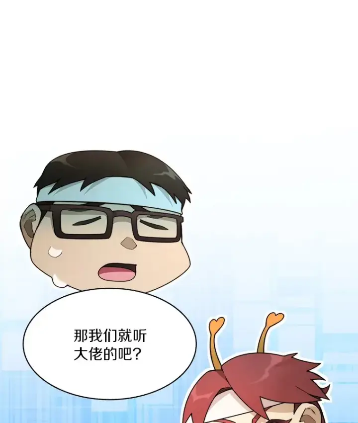 《百层塔内的钉子户》70.秘密交易图40