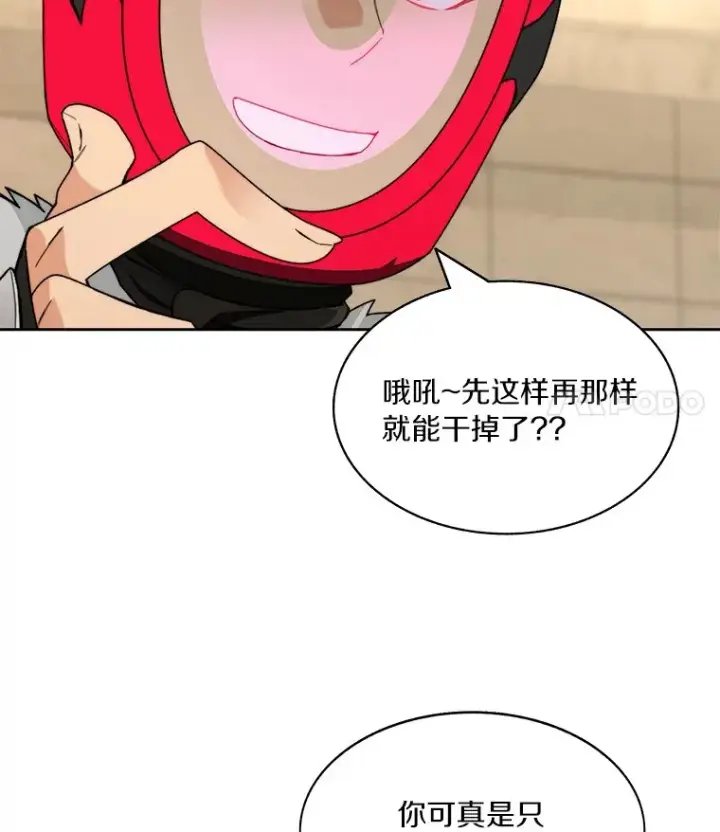 《百层塔内的钉子户》70.秘密交易图54