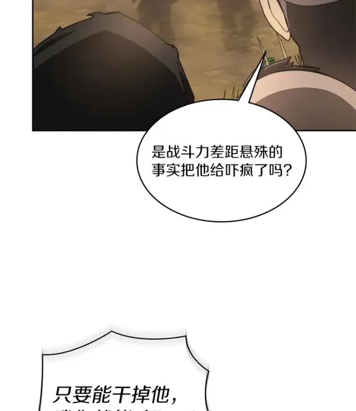 《百层塔内的钉子户》70.秘密交易图56