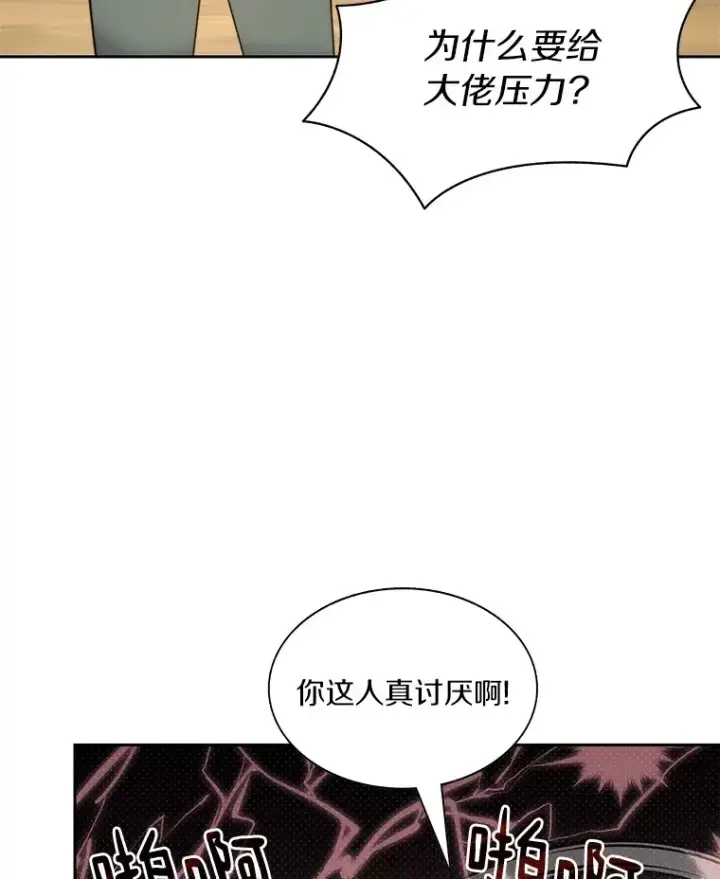 《百层塔内的钉子户》70.秘密交易图6