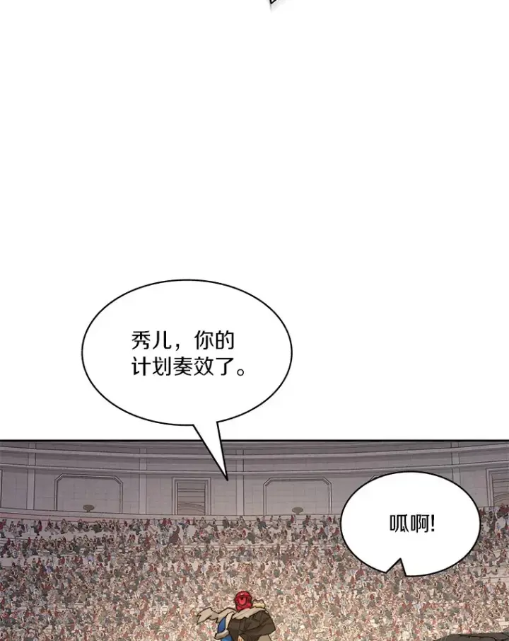 《百层塔内的钉子户》70.秘密交易图80