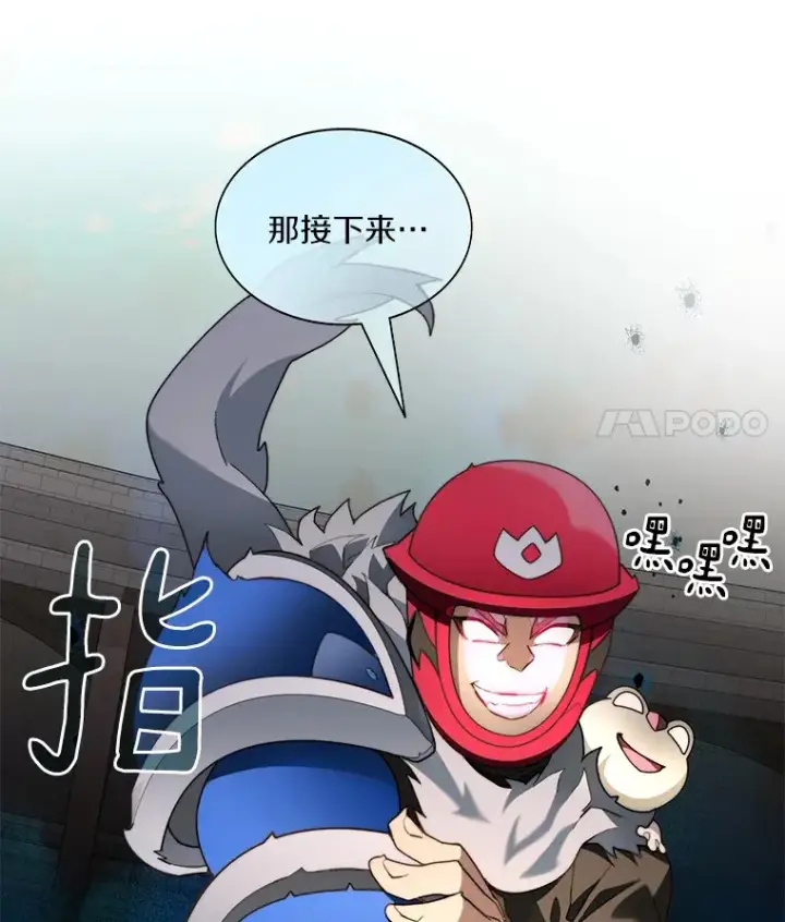 《百层塔内的钉子户》70.秘密交易图82