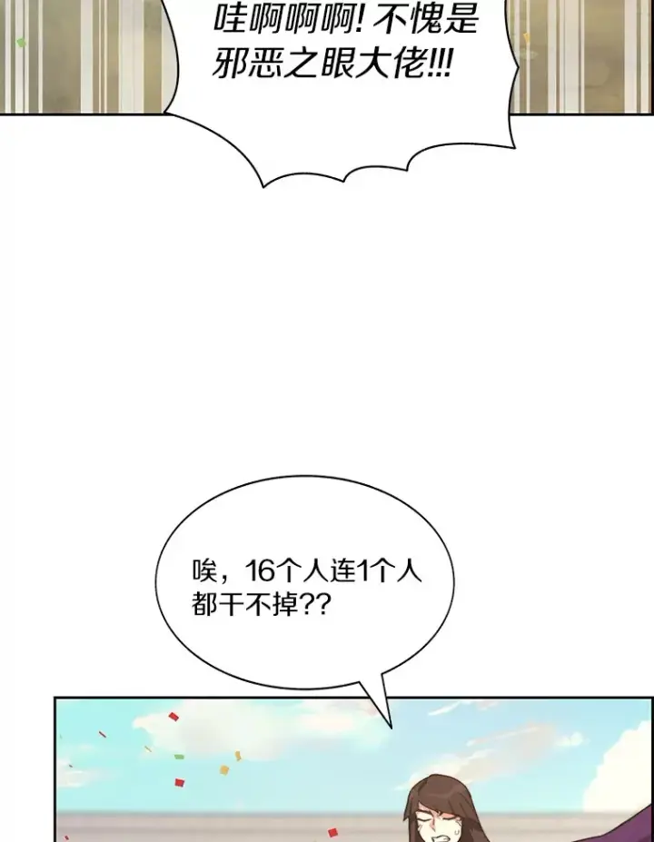 《百层塔内的钉子户》70.秘密交易图92
