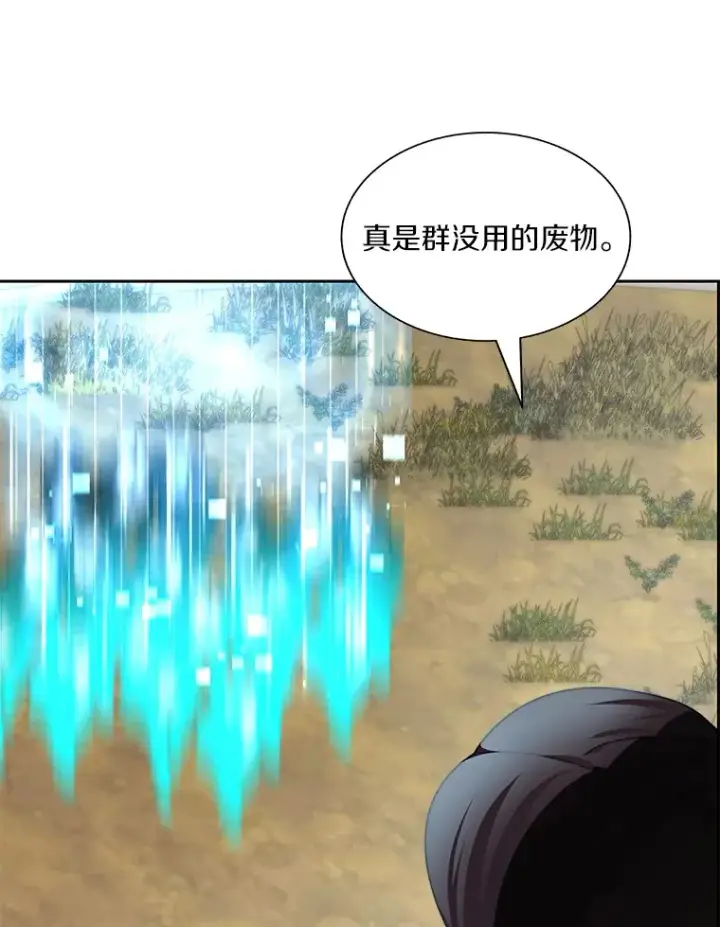 《百层塔内的钉子户》70.秘密交易图94