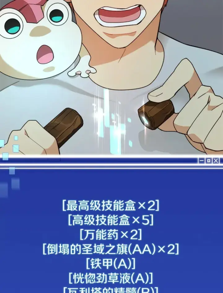 《百层塔内的钉子户》71.处决叛徒图10