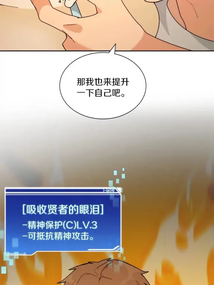 《百层塔内的钉子户》71.处决叛徒图20