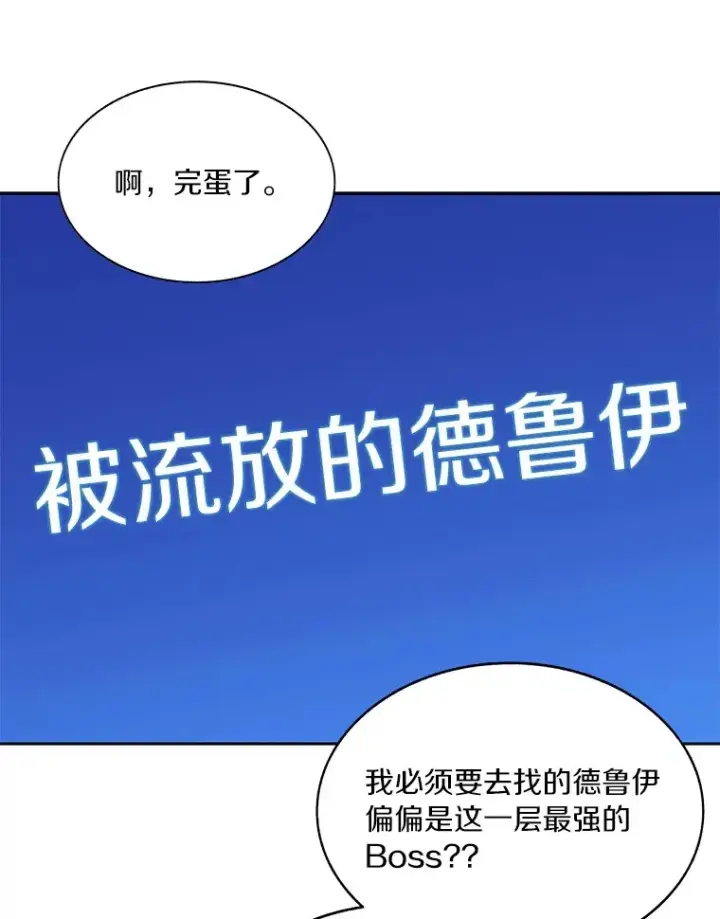 《百层塔内的钉子户》71.处决叛徒图35