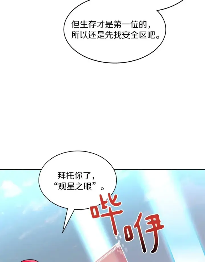 《百层塔内的钉子户》71.处决叛徒图36
