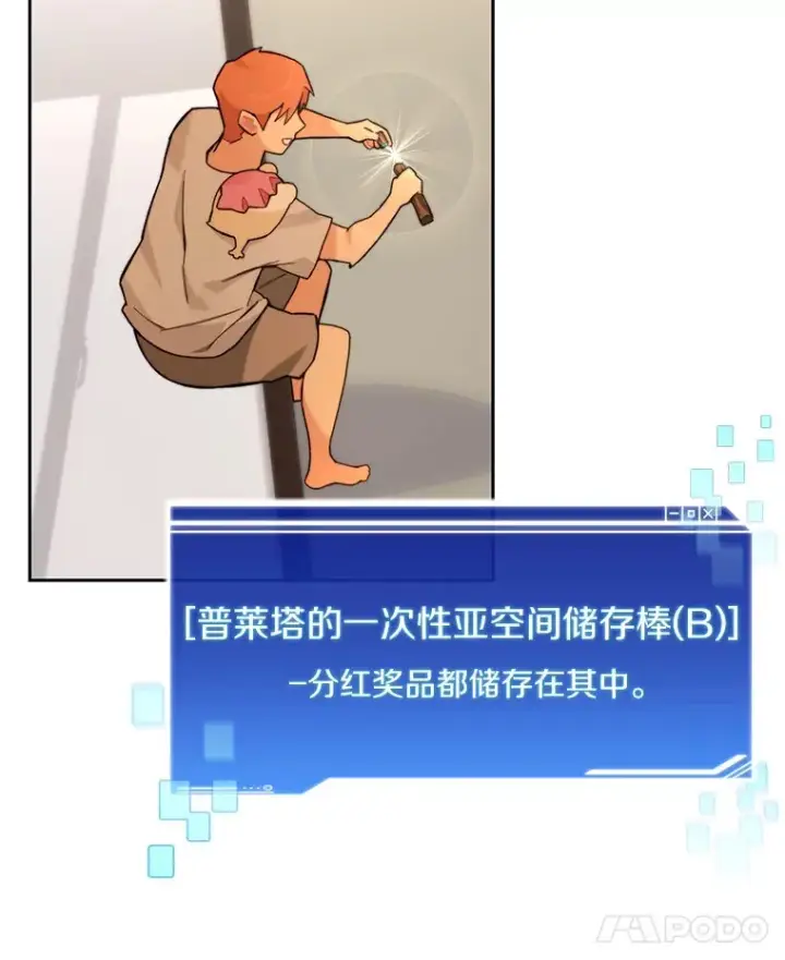 《百层塔内的钉子户》71.处决叛徒图8