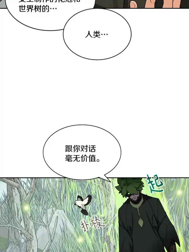 《百层塔内的钉子户》72.诱敌战略图100