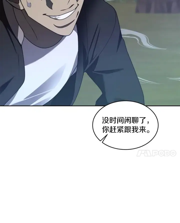 《百层塔内的钉子户》72.诱敌战略图17