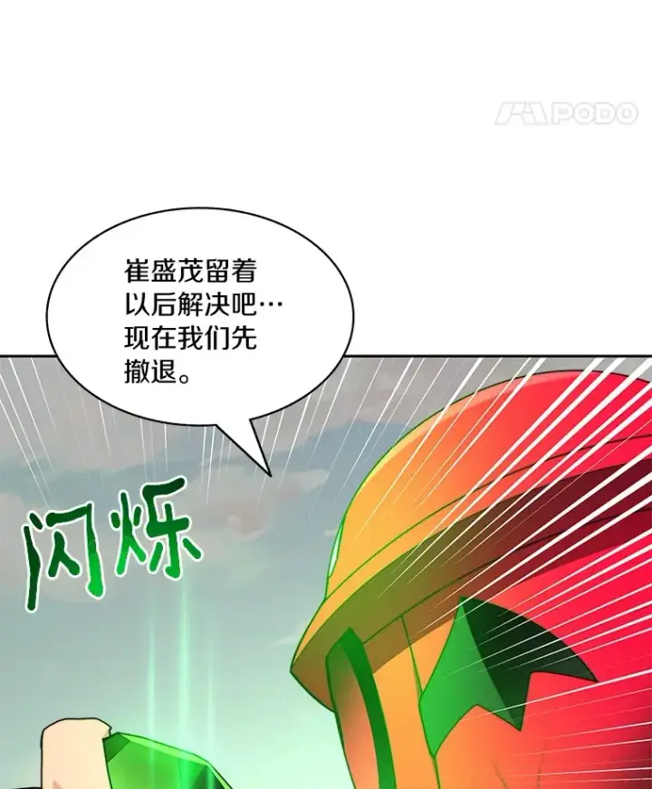 《百层塔内的钉子户》72.诱敌战略图21