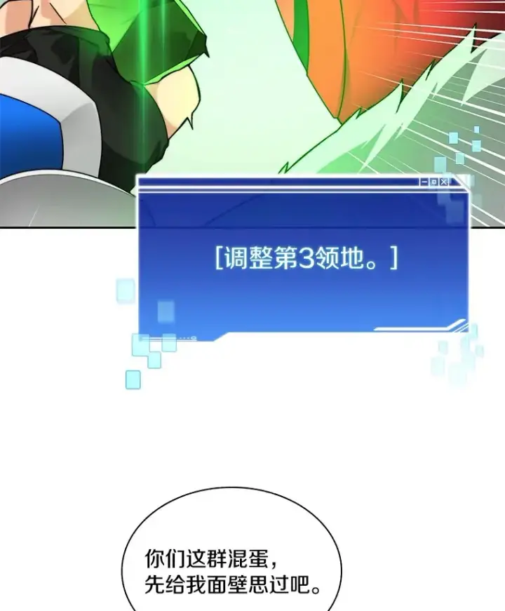 《百层塔内的钉子户》72.诱敌战略图22