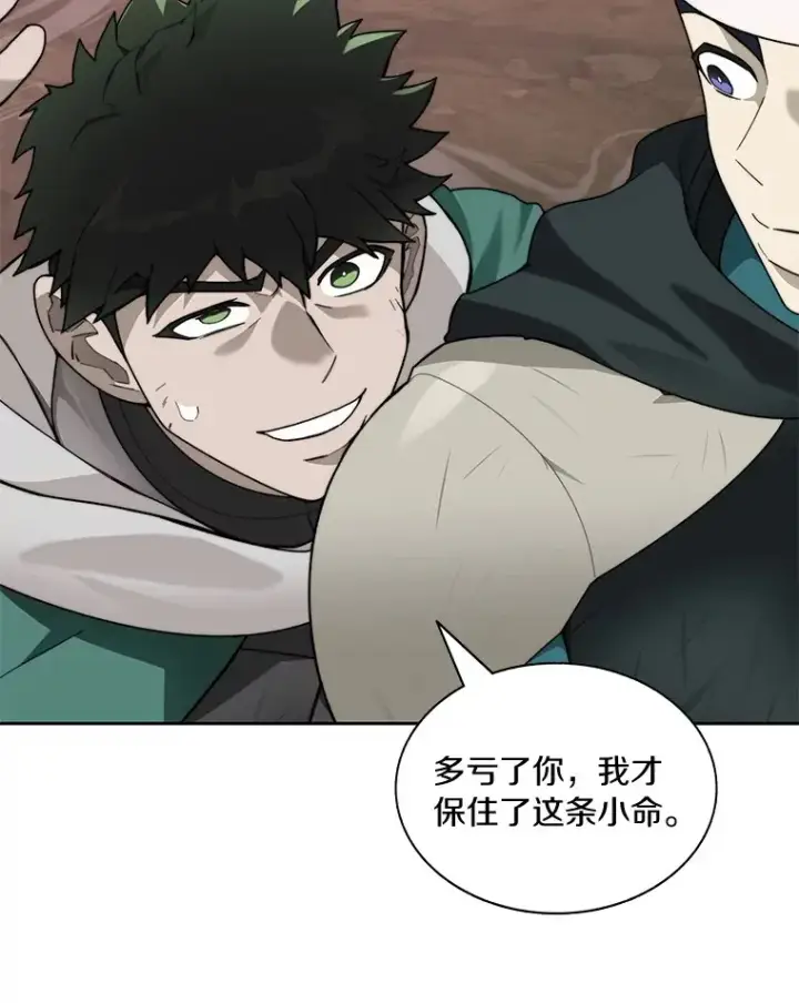 《百层塔内的钉子户》72.诱敌战略图41