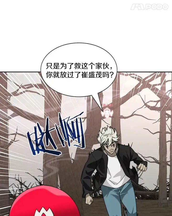 《百层塔内的钉子户》72.诱敌战略图42