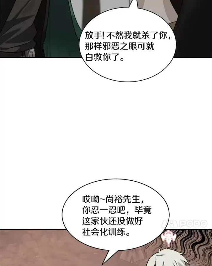 《百层塔内的钉子户》72.诱敌战略图48