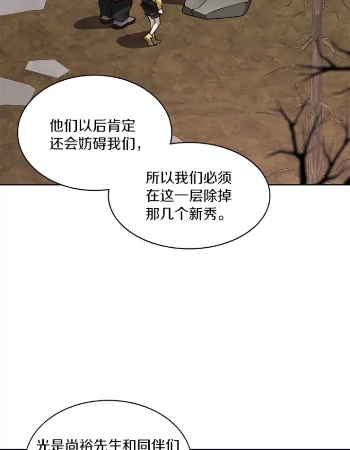 《百层塔内的钉子户》72.诱敌战略图51