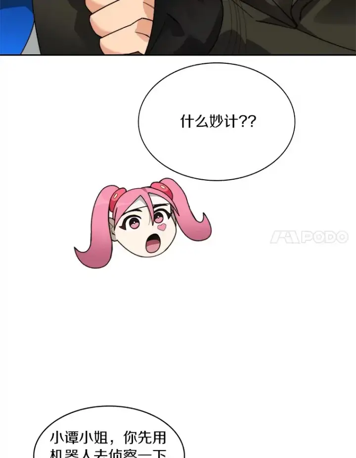 《百层塔内的钉子户》72.诱敌战略图55
