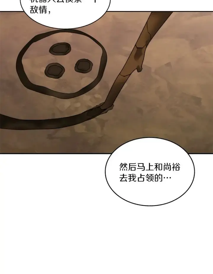 《百层塔内的钉子户》72.诱敌战略图56