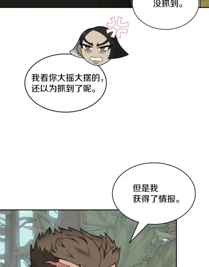 《百层塔内的钉子户》72.诱敌战略图61