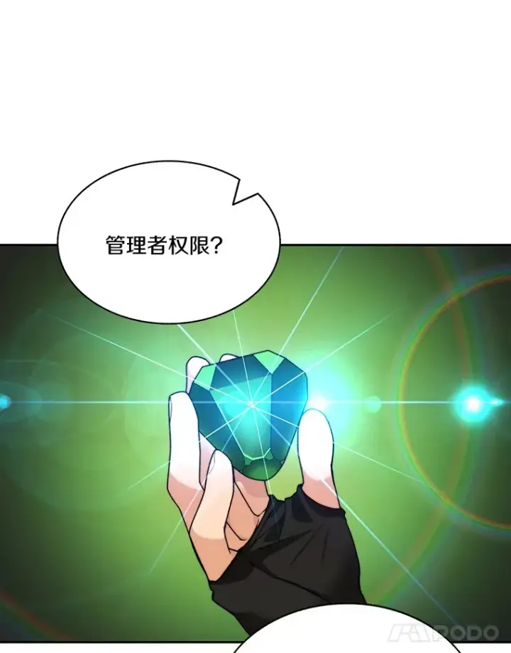 《百层塔内的钉子户》72.诱敌战略图63