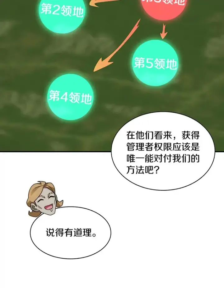 《百层塔内的钉子户》72.诱敌战略图65
