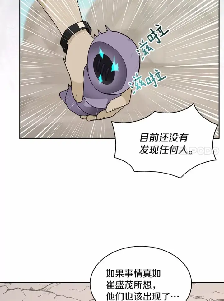 《百层塔内的钉子户》72.诱敌战略图69