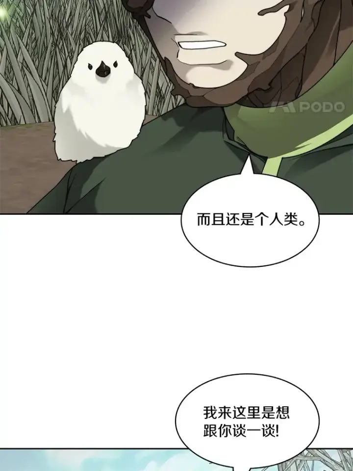 《百层塔内的钉子户》72.诱敌战略图98