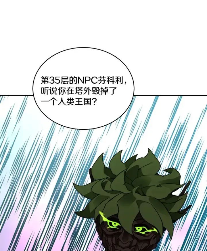 《百层塔内的钉子户》73.烟花秀图22