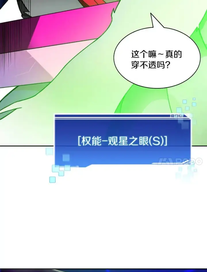 《百层塔内的钉子户》74.分头行动图27