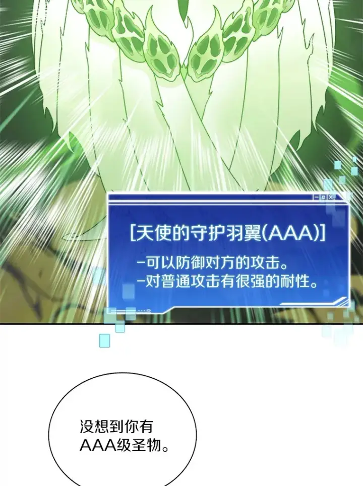 《百层塔内的钉子户》74.分头行动图6