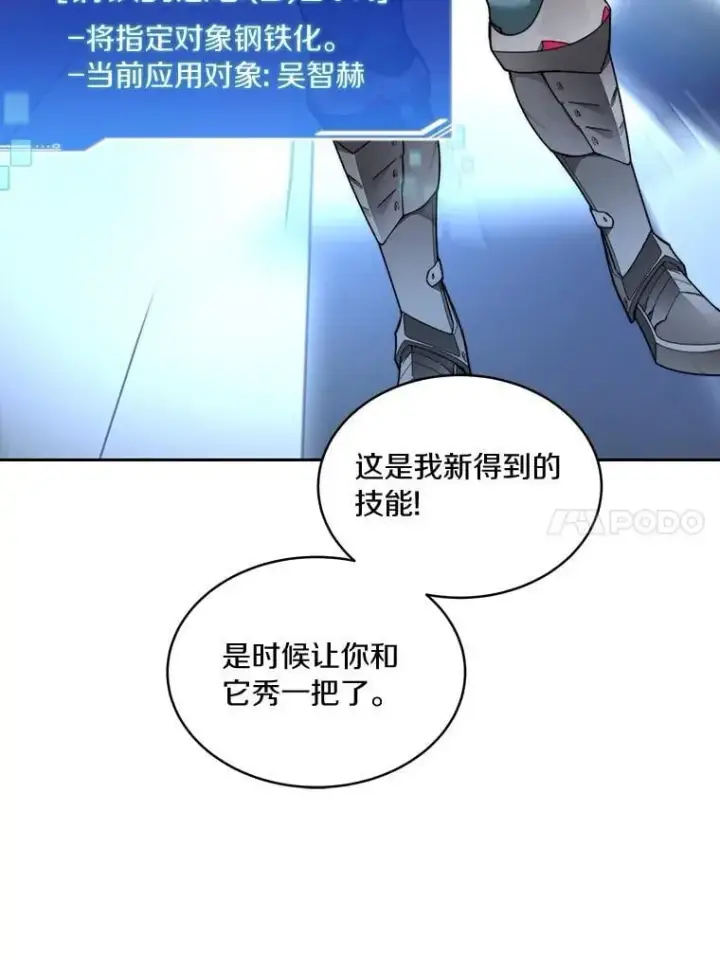 《百层塔内的钉子户》75.铁壁防御图115