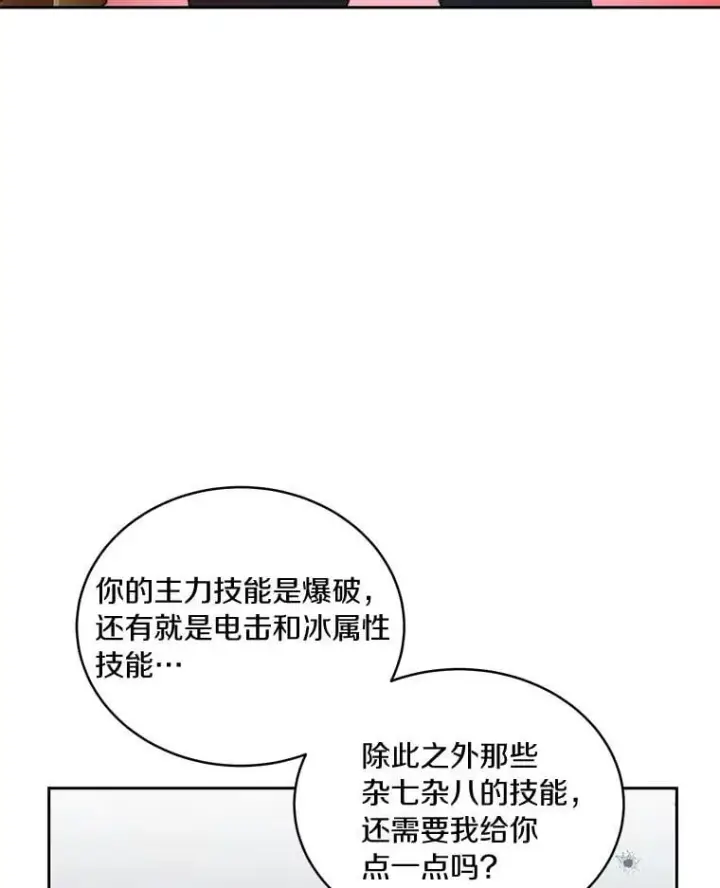 《百层塔内的钉子户》75.铁壁防御图43