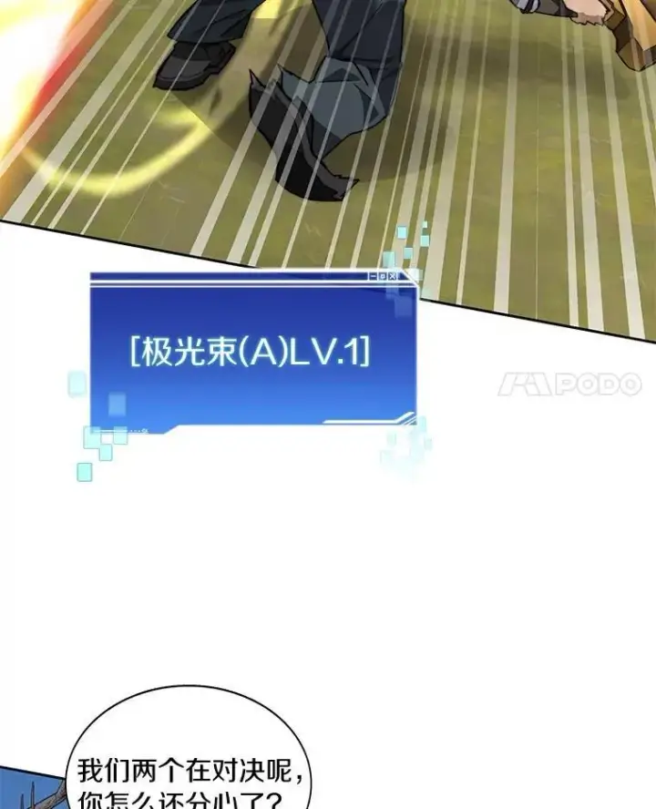 《百层塔内的钉子户》75.铁壁防御图58