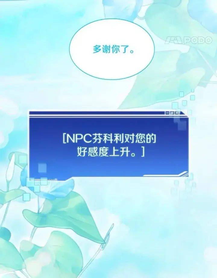 《百层塔内的钉子户》76.不只是你（本季完）图105
