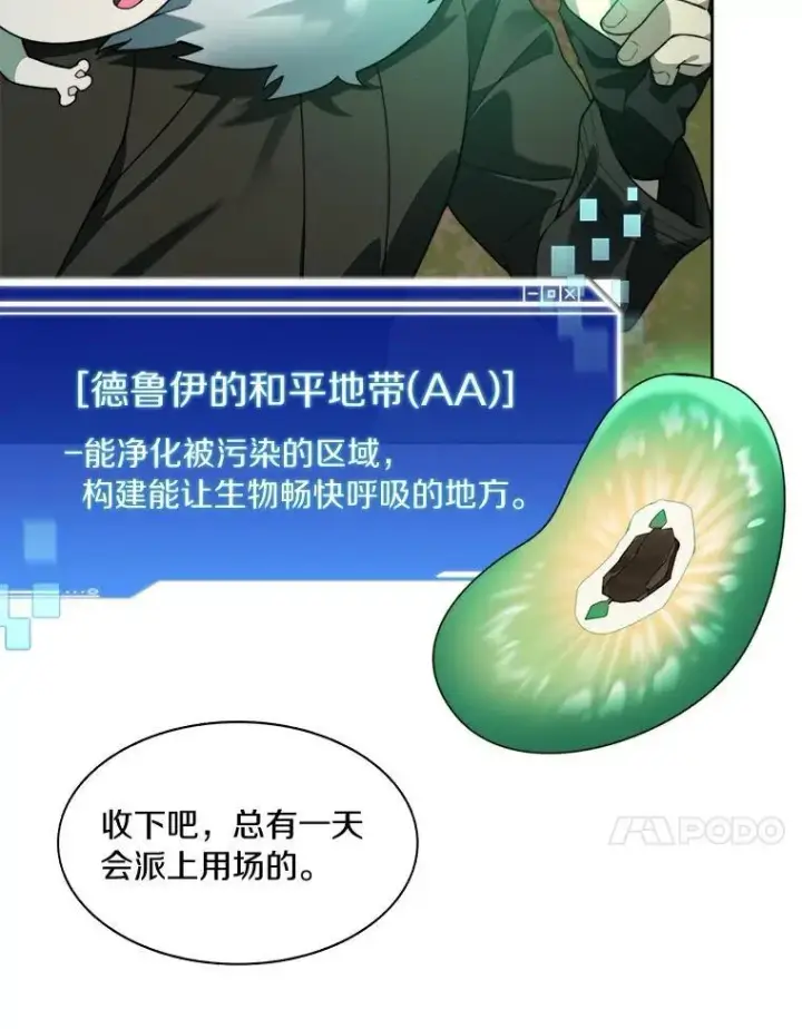《百层塔内的钉子户》76.不只是你（本季完）图111
