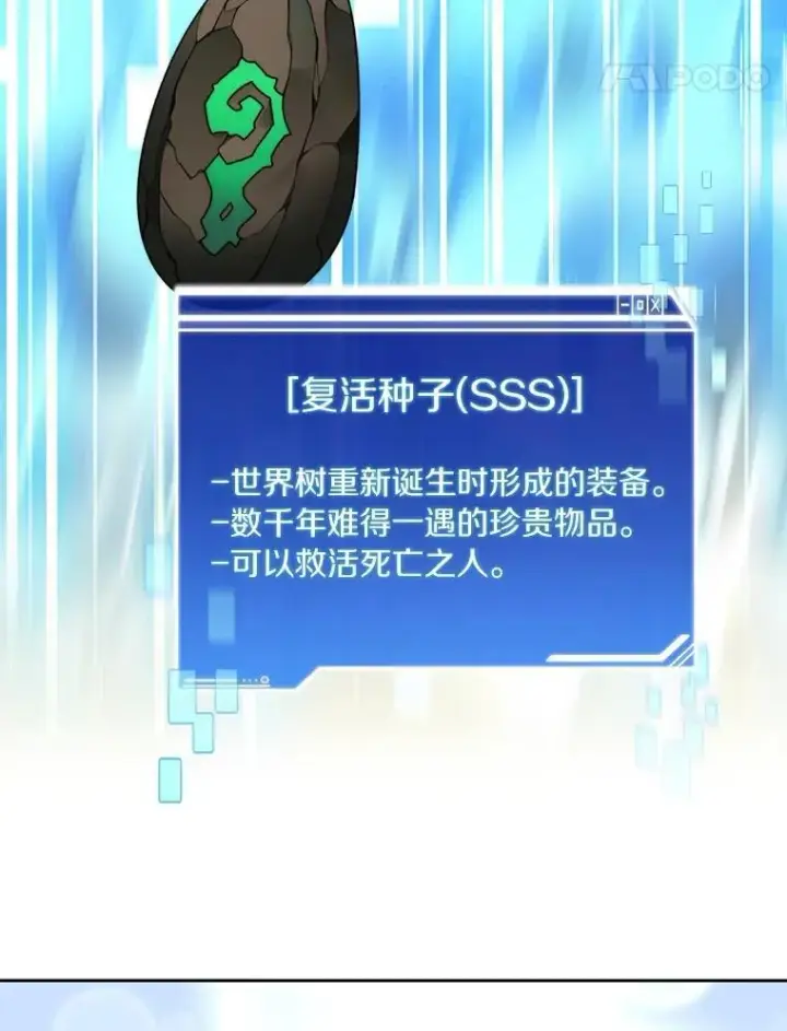 《百层塔内的钉子户》76.不只是你（本季完）图115