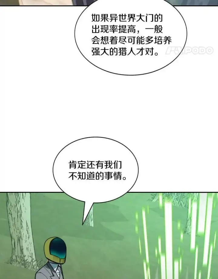 《百层塔内的钉子户》76.不只是你（本季完）图74