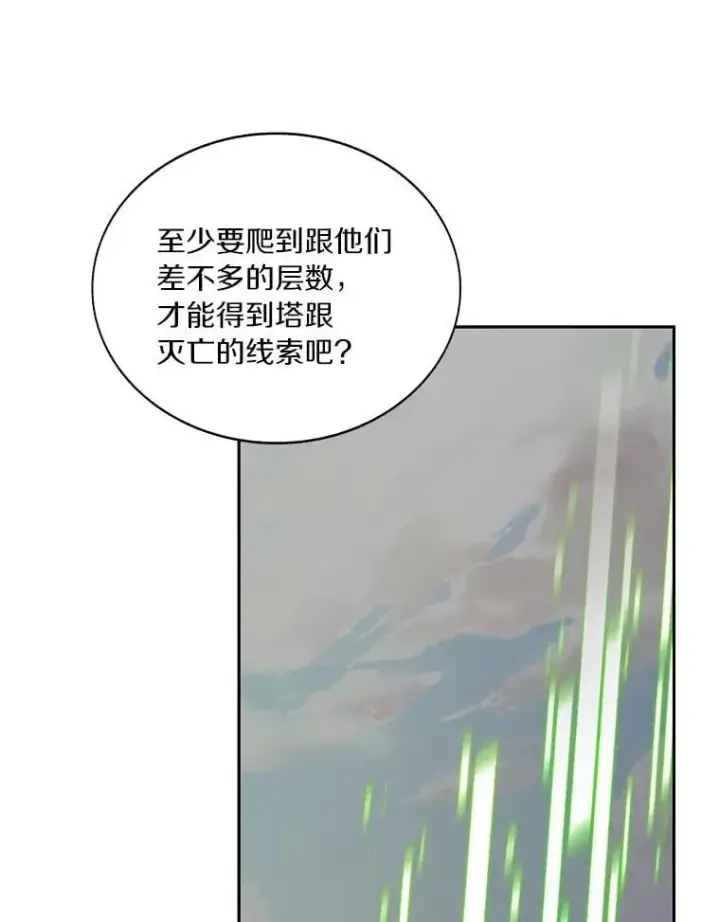《百层塔内的钉子户》76.不只是你（本季完）图76
