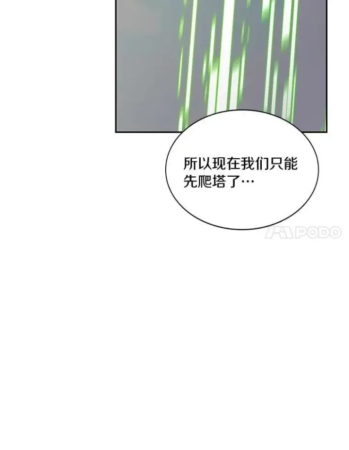 《百层塔内的钉子户》76.不只是你（本季完）图77