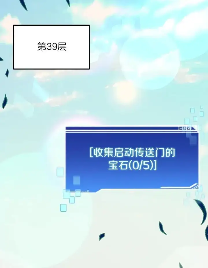 《百层塔内的钉子户》77.掉马图104