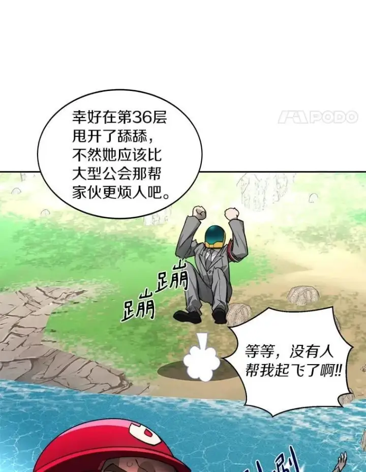 《百层塔内的钉子户》77.掉马图106