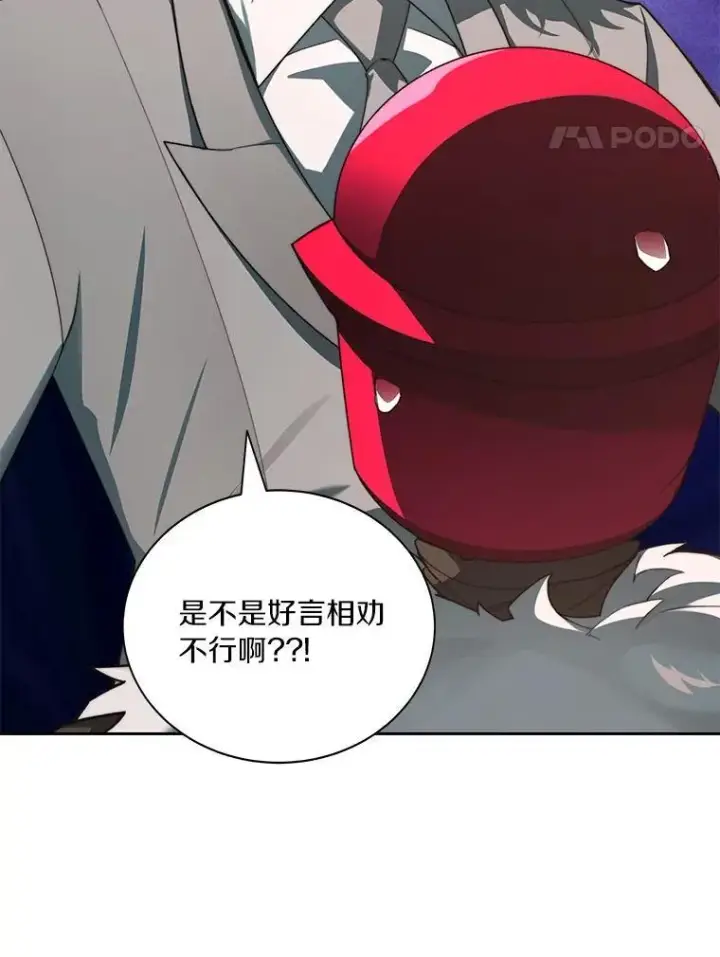 《百层塔内的钉子户》77.掉马图11