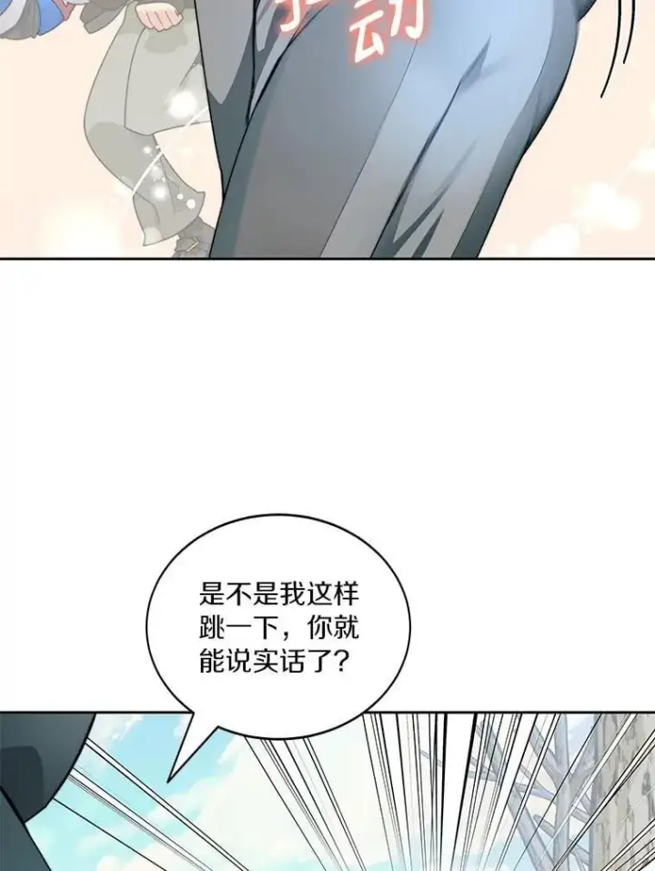 《百层塔内的钉子户》77.掉马图13