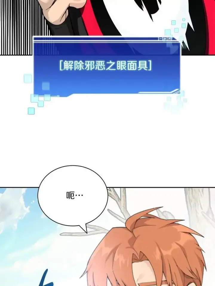 《百层塔内的钉子户》77.掉马图16