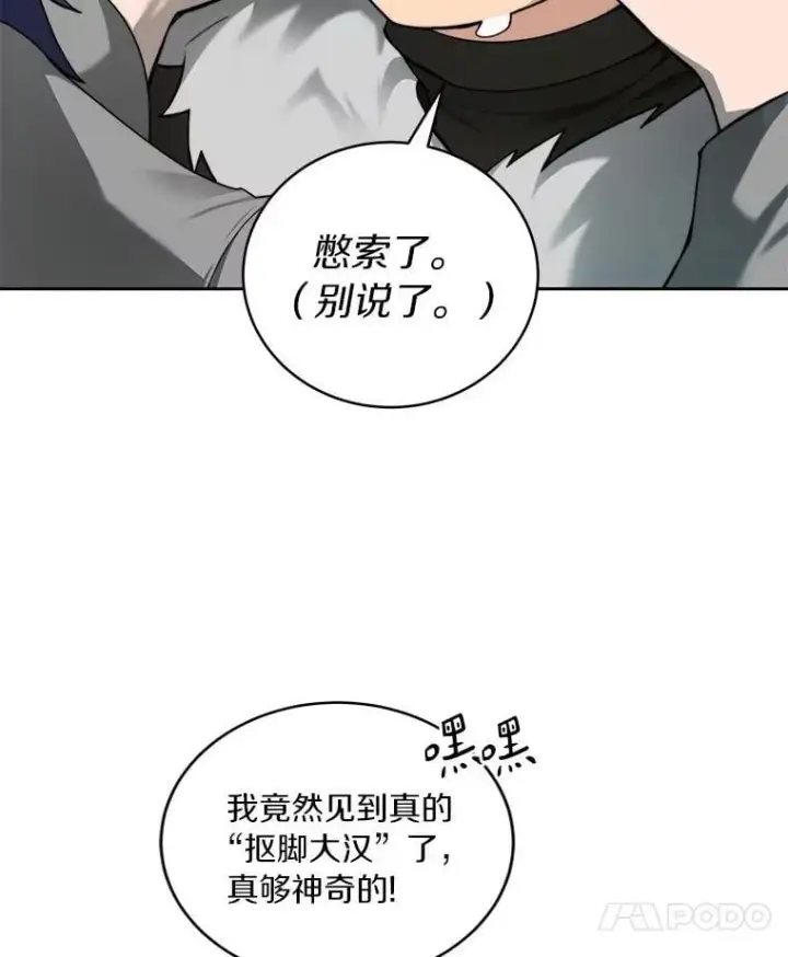 《百层塔内的钉子户》77.掉马图20