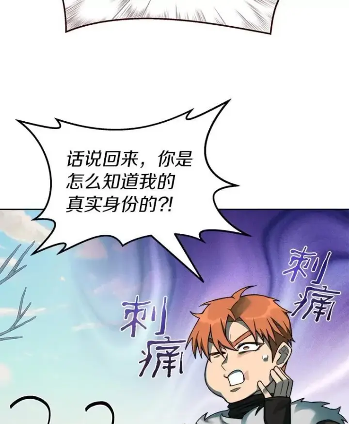 《百层塔内的钉子户》77.掉马图22