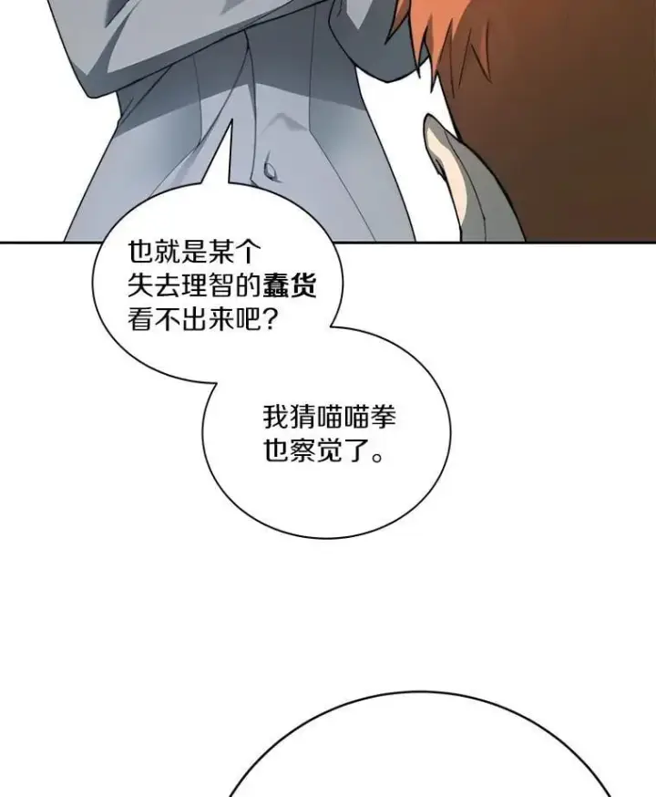 《百层塔内的钉子户》77.掉马图25