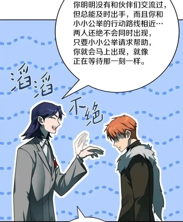 《百层塔内的钉子户》77.掉马图26